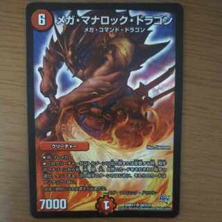 メガ・マナロック・ドラゴン SR S8/S10