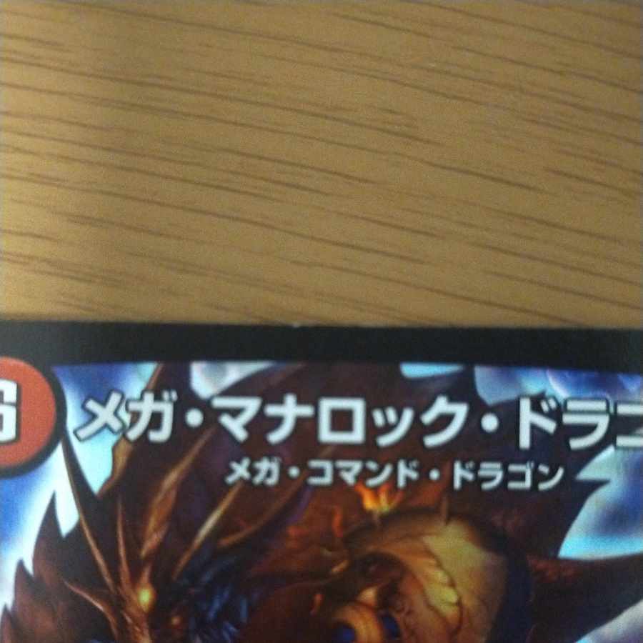 Mega Manaloc Dragon SR S8/S10