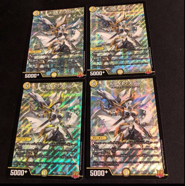 HoWight Swan SR S2/S8