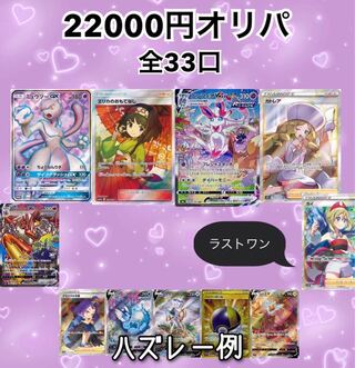 ［完売］おもっちーず記念　一撃オリパ