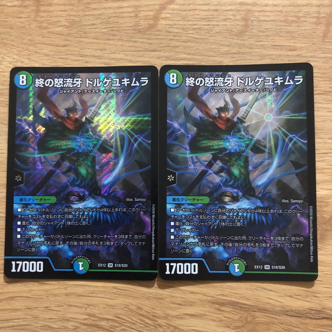 End of the Rage Fang Dorge Yukimura, SR S18/S20