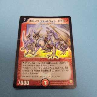 Bolmeteus Steel Dragon SR S8/S10