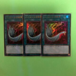 ハーピィの羽根帚 ×3【 遊戯王 ・プレイ用】Ultra