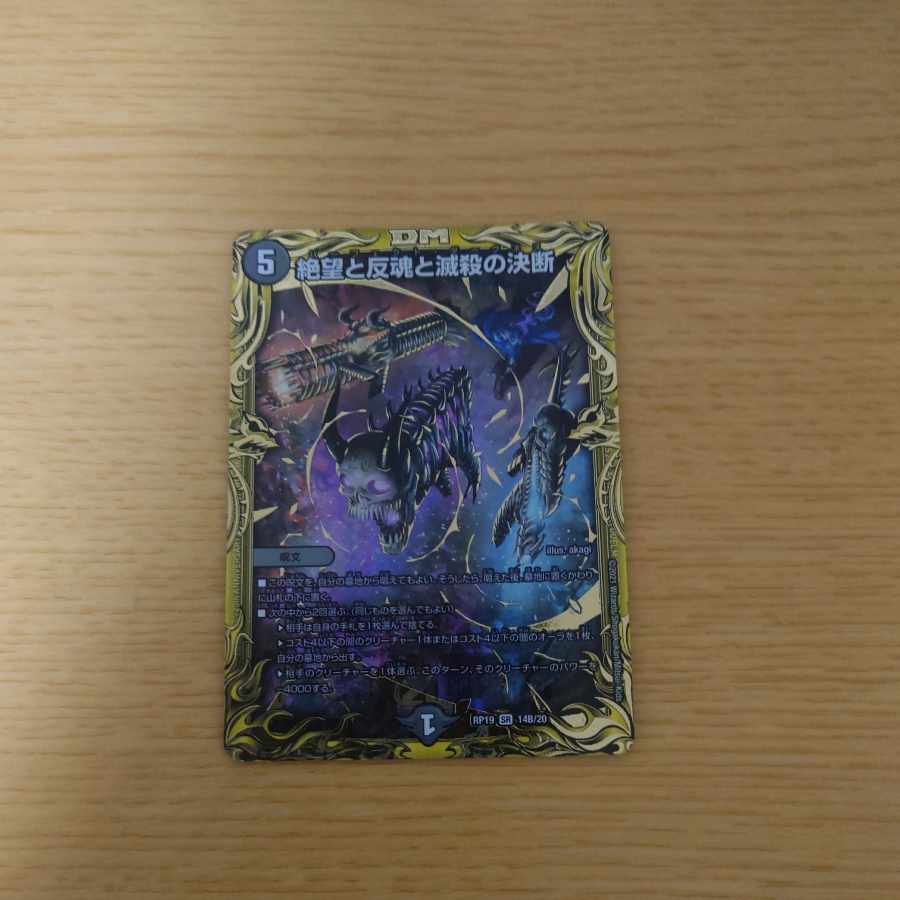 Despair, Anti-Soul and Annihilate Decision (20th SP Rare Spec) 14B/20