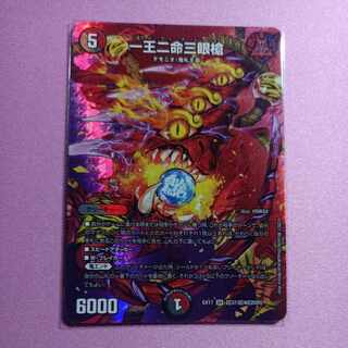 One King Two Lives Three Eyes Spear SR S10/S11