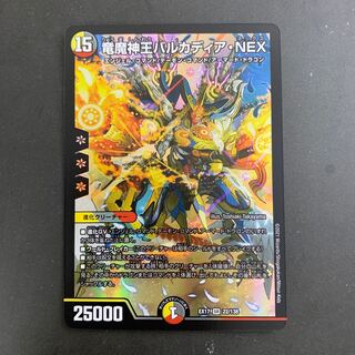 Dragon Demon King Barcadia NEX SR 22/138 DMEX-17 20th Anniversary Psychic Appreciation Memorial Pack Ultimate Chapter DUKE KING MAX