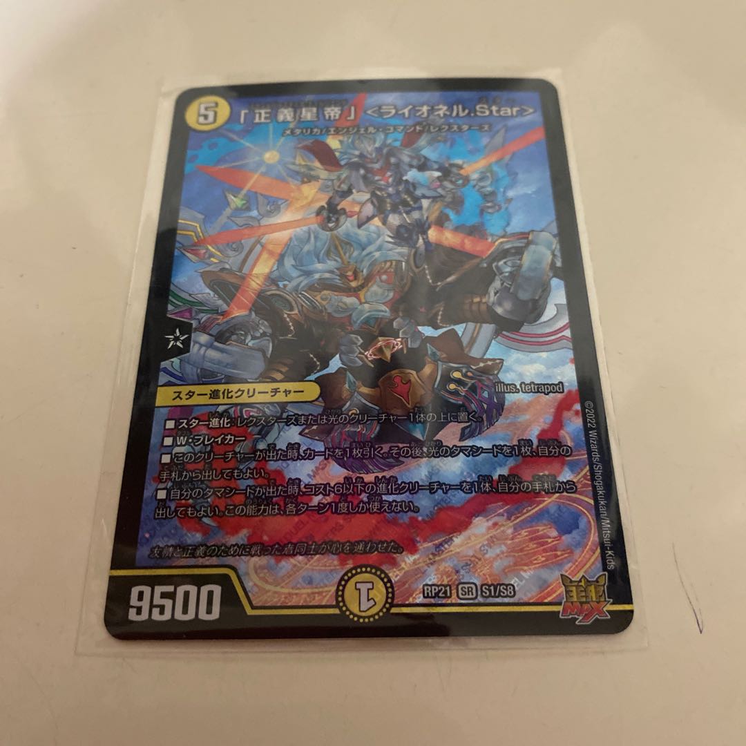 Lionel Star" SR S1/S8