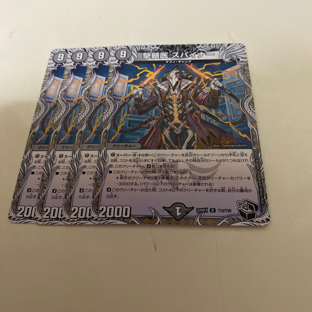 Myelinologist Spiner (Black Treasure) R T10/T20