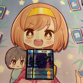 Trial of God VR 14/100