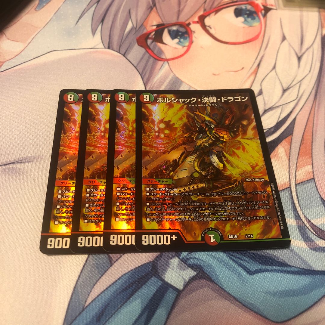 Borshak, Determined Fighting Dragon 2/14