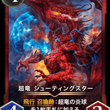 Psychic Dragon Shooting Star