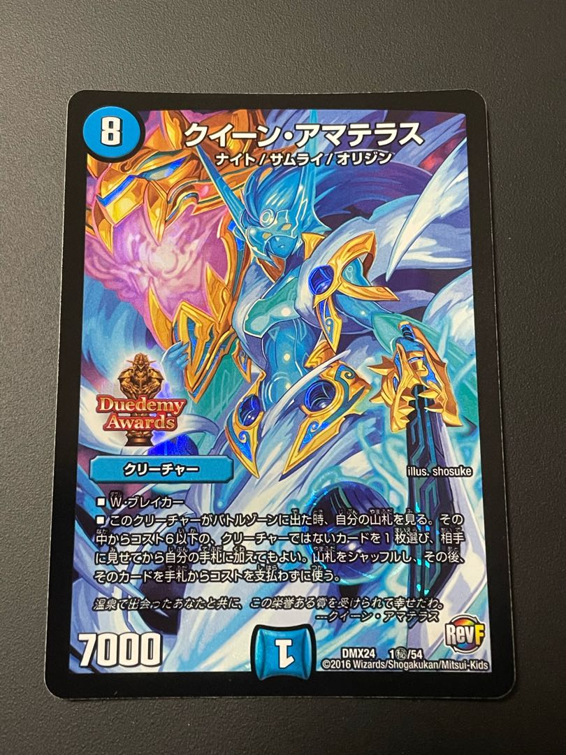 クイーン・アマテラス SE 1(秘)/54 2枚