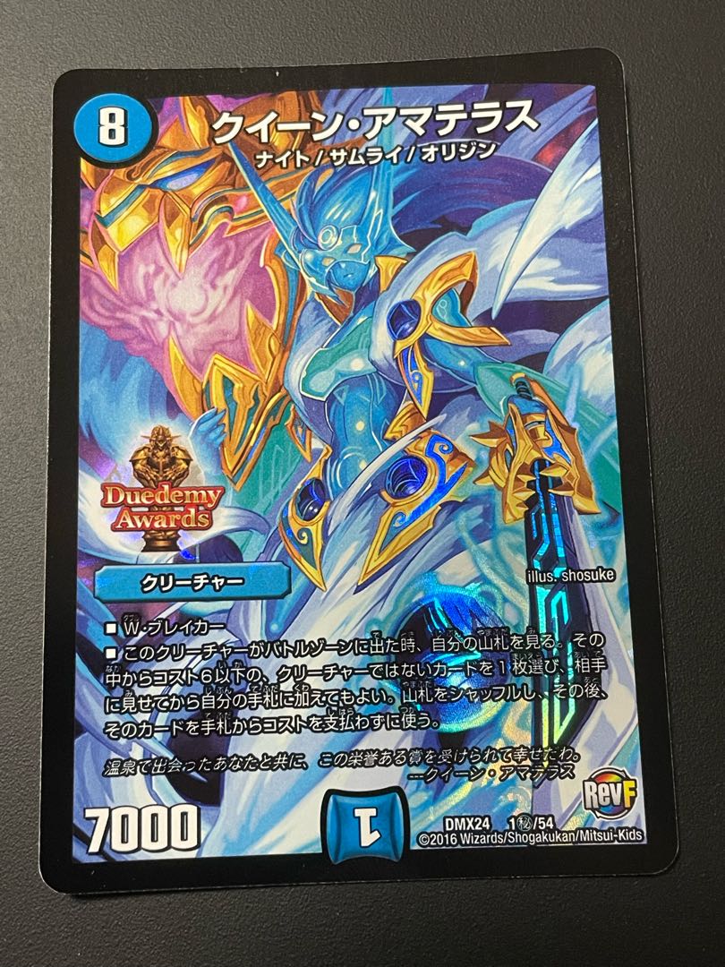 クイーン・アマテラス SE 1(秘)/54 2枚