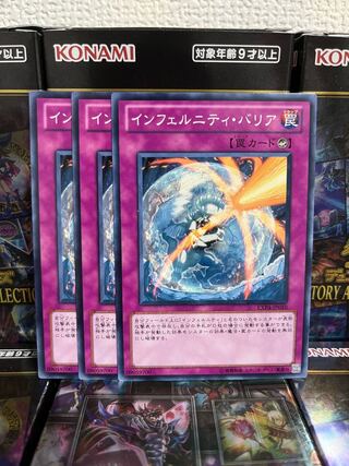 遊戯王スタジオ 1025 インフェルニティ・バリア ノーマル3枚