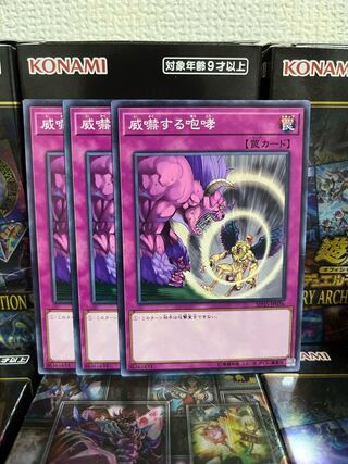 Yu-Gi-Oh Studio 1035 Threatening Roar 3 normal