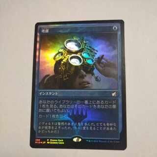 MTG Consider/Consider Promo FOIL Japanese