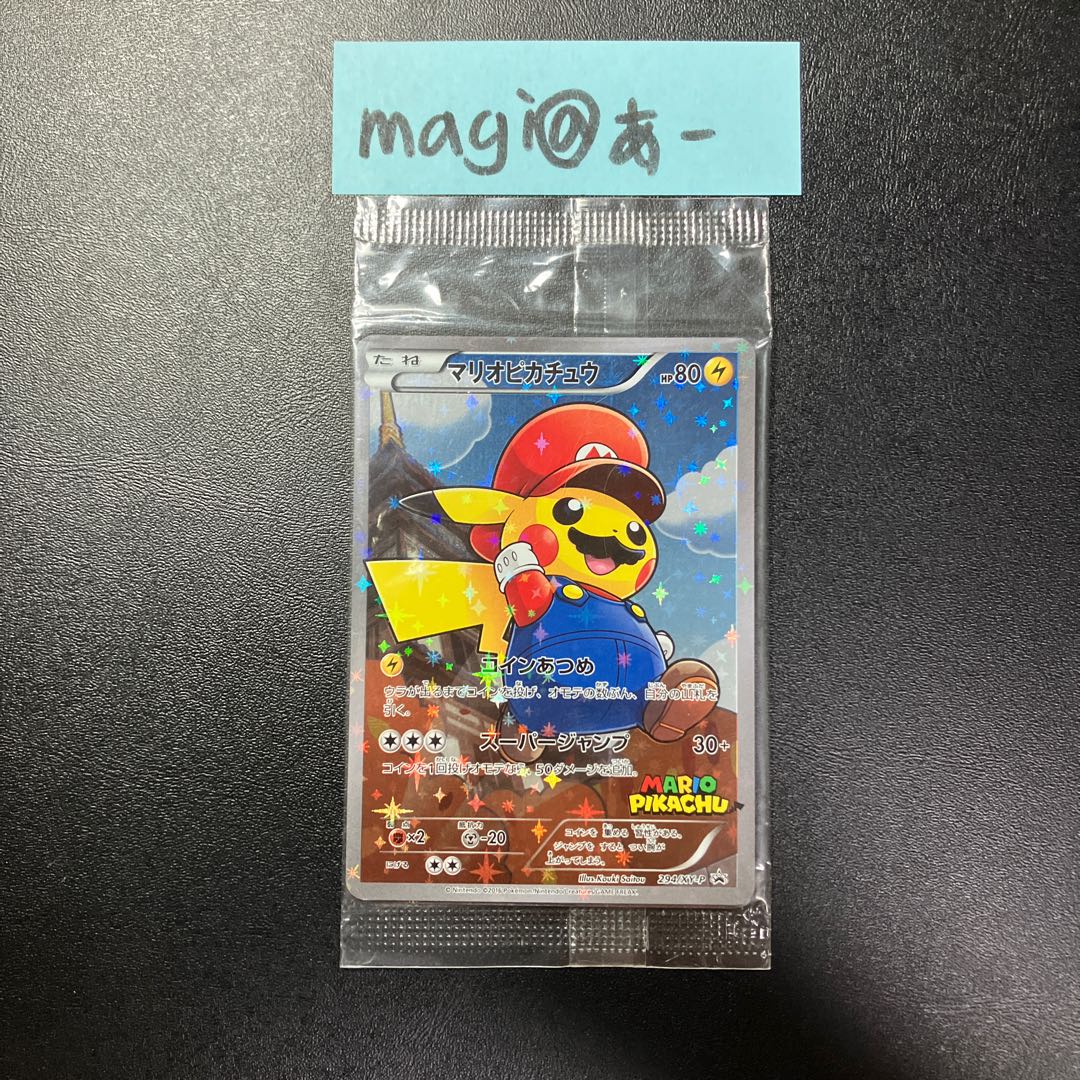 マリオピカチュウ 未開封 1枚
