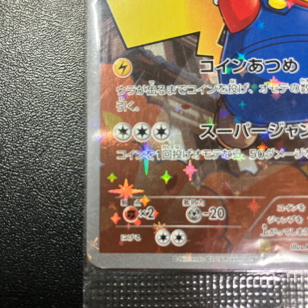 マリオピカチュウ 未開封 1枚