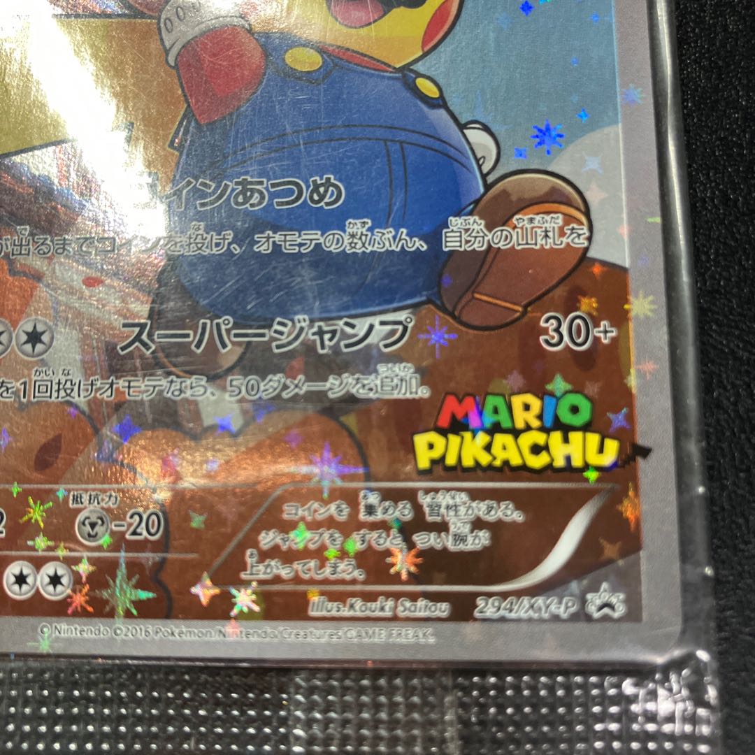 マリオピカチュウ 未開封 1枚