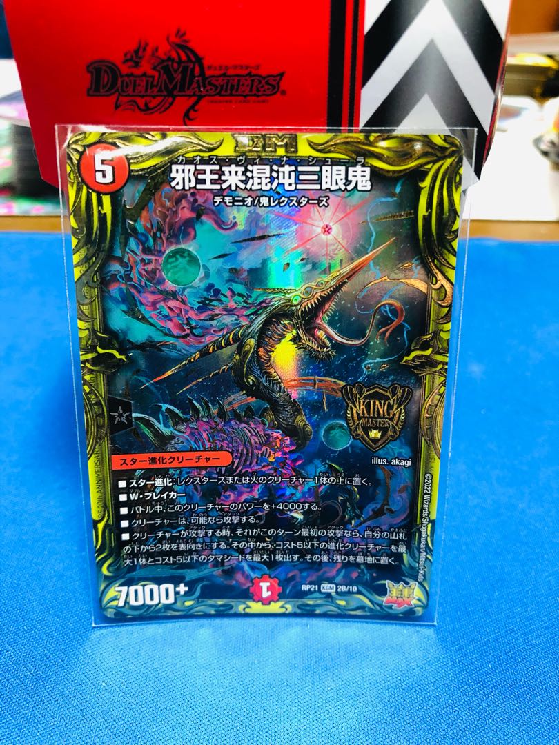 Evil King Rai Chaos Three-Eyed Demon (20th SP Rare Spec) KGM 2B/10