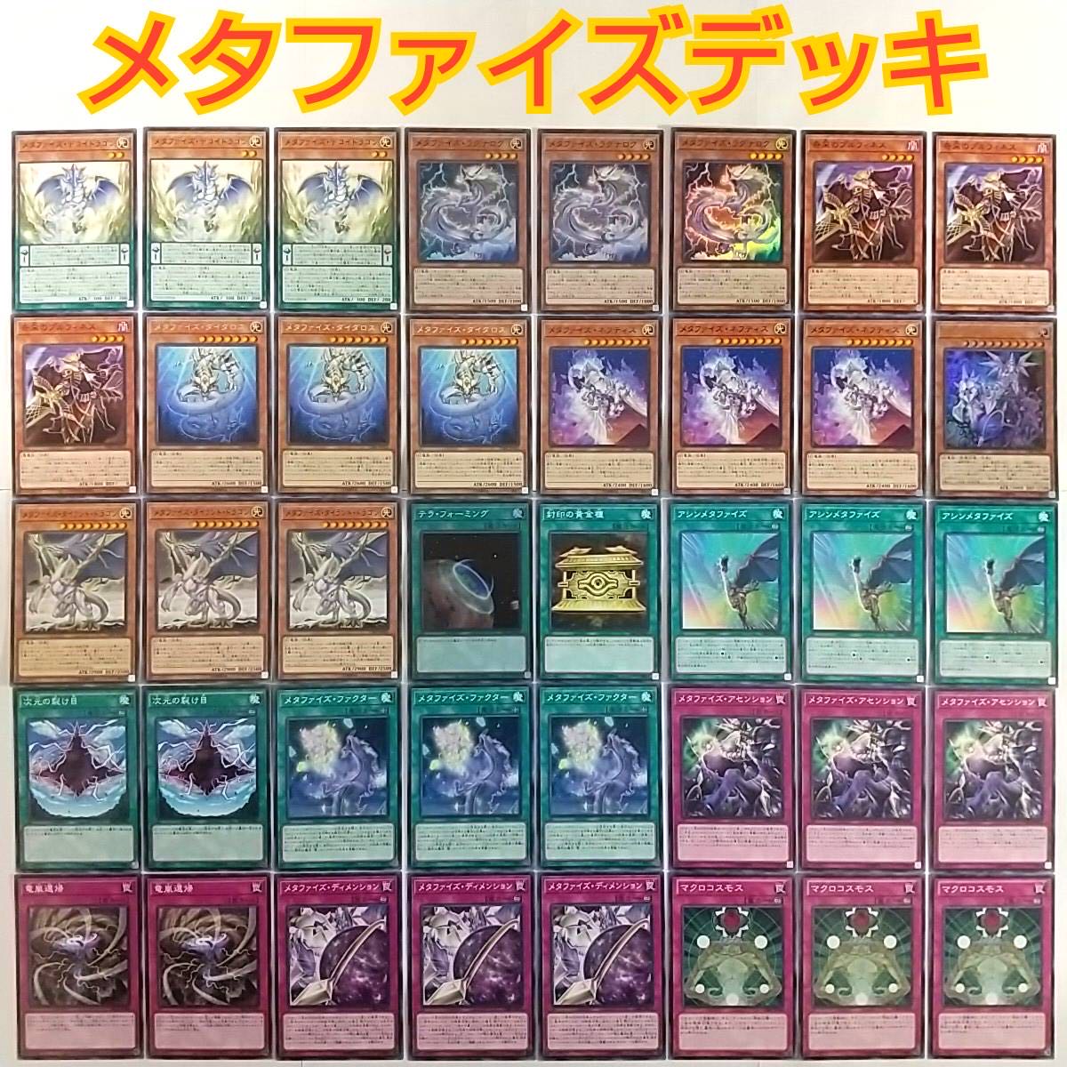Yugioh Metafize Deck] Metafize Ragnarok Metafize Executor Gold Sarcophagus Ancimetafize Dimensional Fissure Metafize Factor Metafize Ascension Metafize Di
