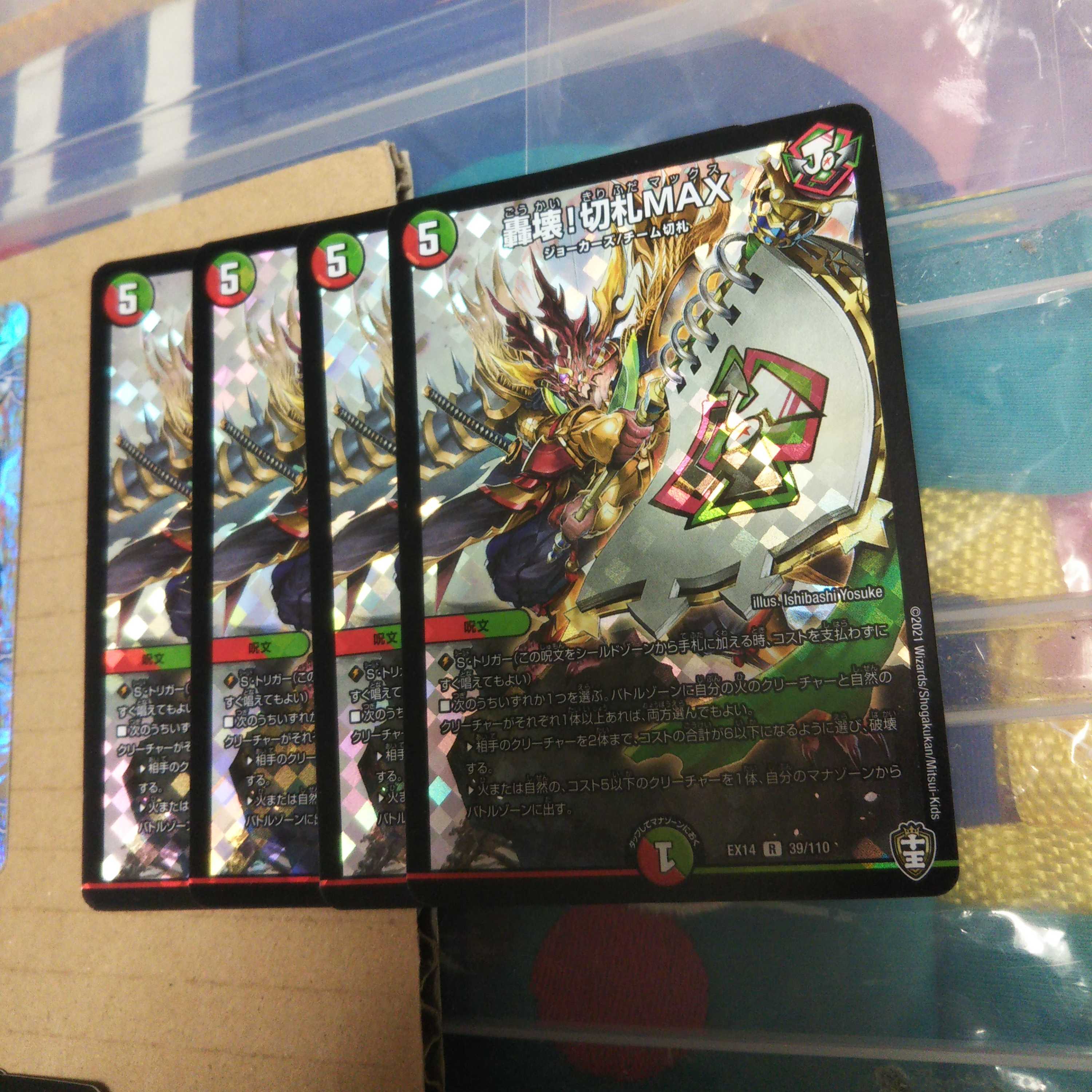 Roaring Break! trump card MAX R-foil 39/110 set of 4