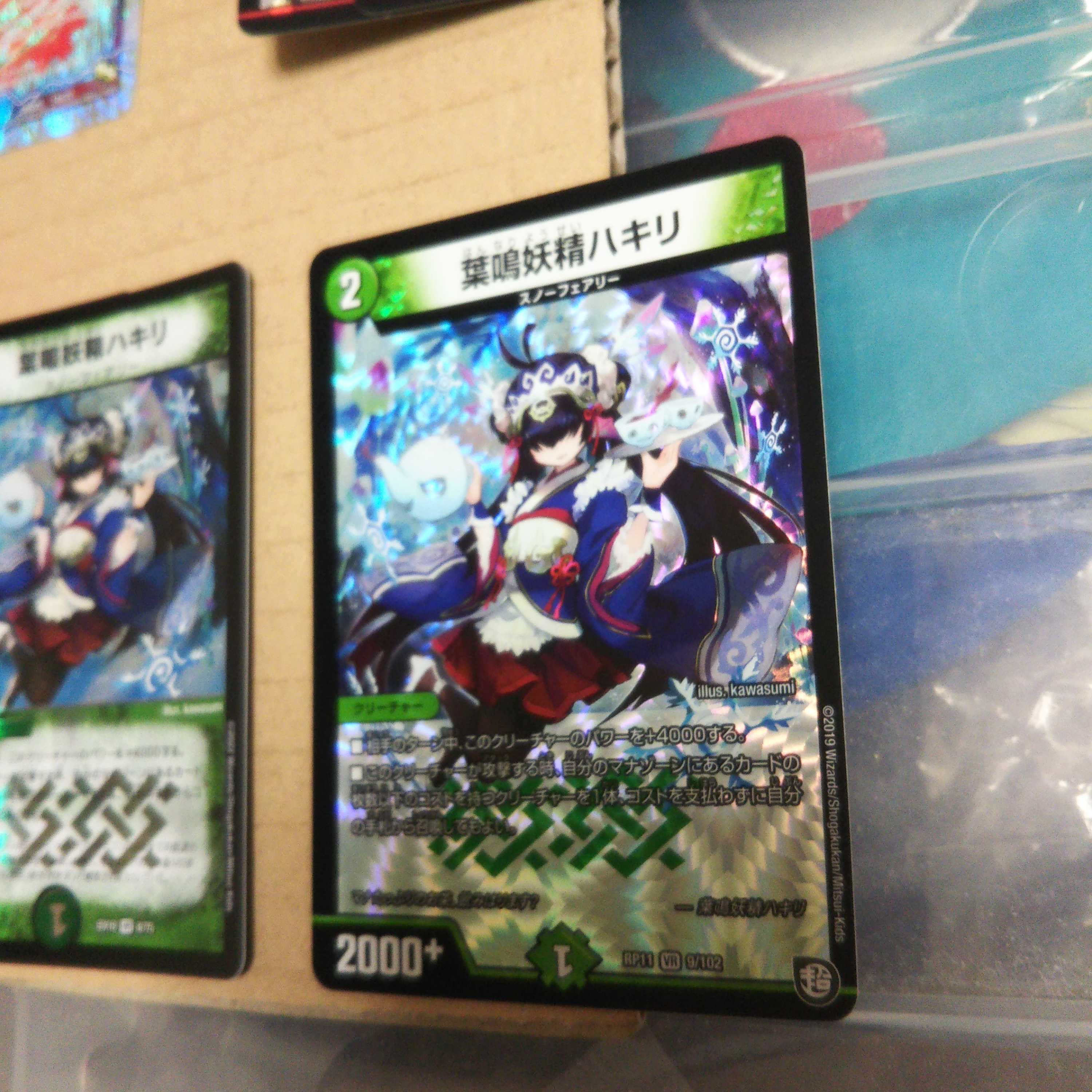 Hakiri, the leaf-narrowing fairy VR, set of 4