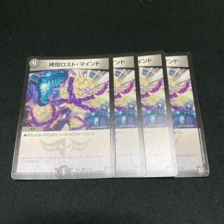 ロストマインド