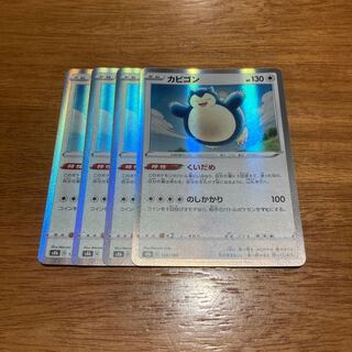 Snorlax(R spec) 126/184 4pcs.