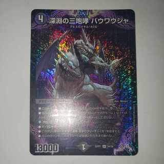 The Three Roars of the Abyss Bauwauja