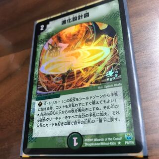 進化設計図 プロモ P6/Y4