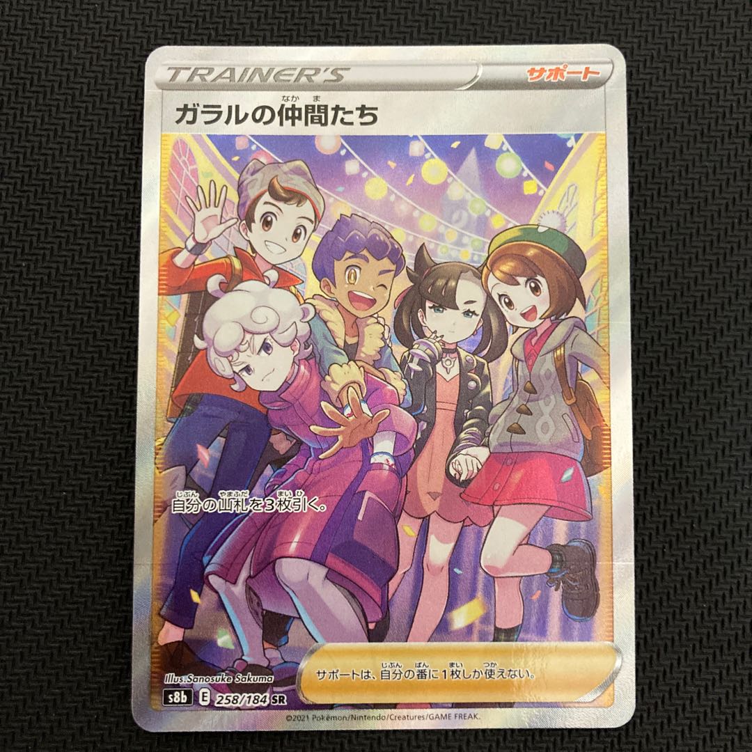 Friends of Galal SR 258/184