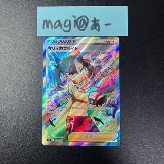 Marnie's Pride (SR spec) S-TD 419/414