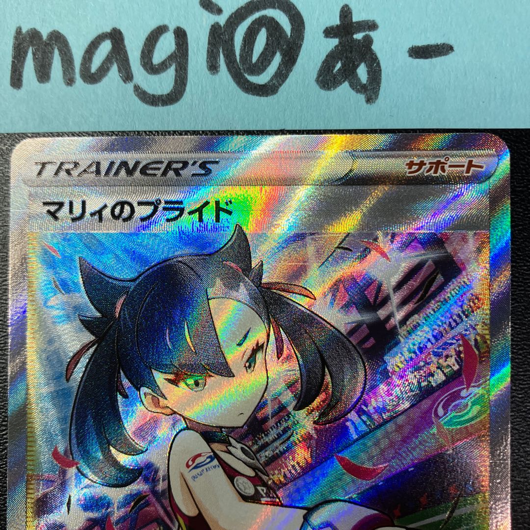 Marnie's Pride (SR spec) S-TD 419/414