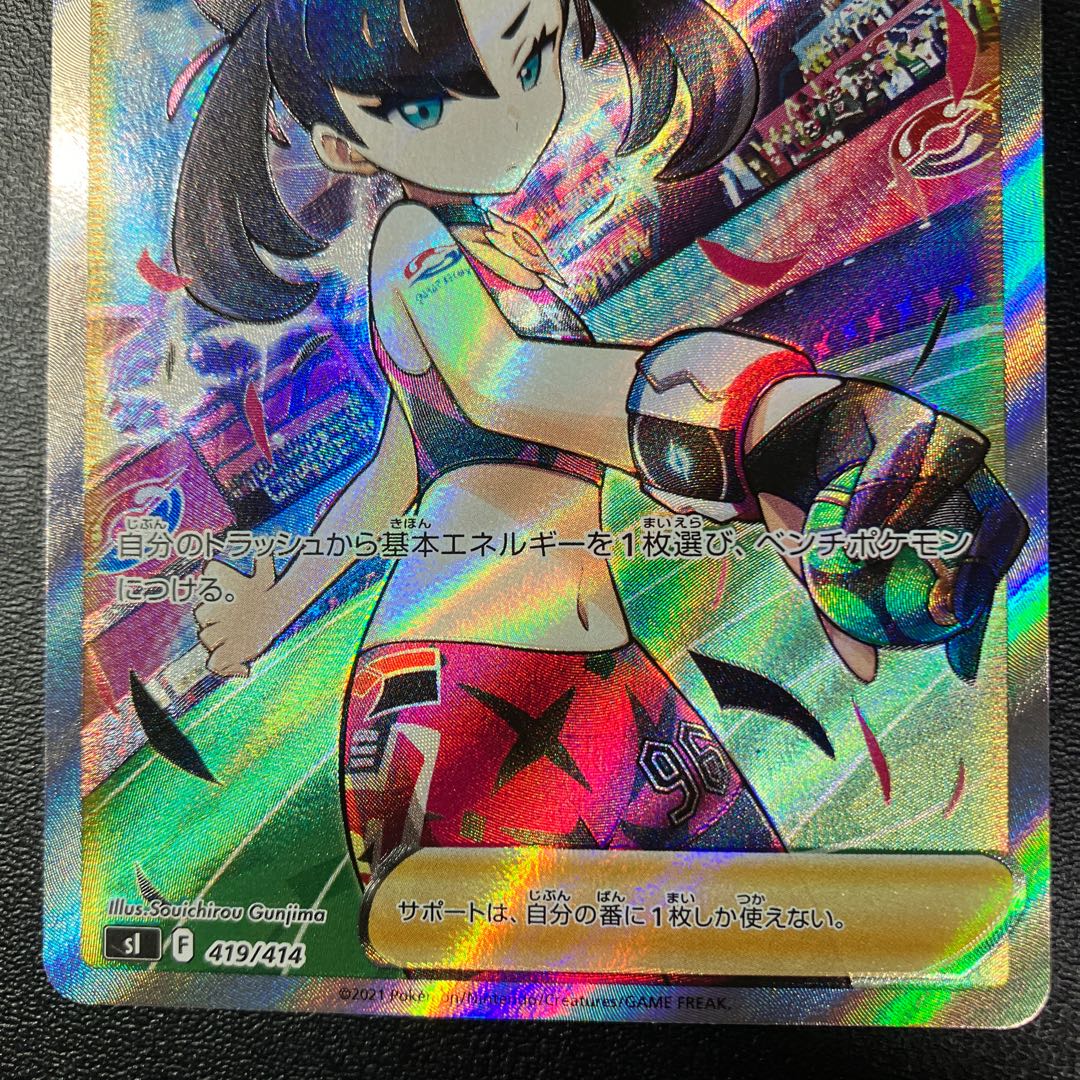 Marnie's Pride (SR spec) S-TD 419/414