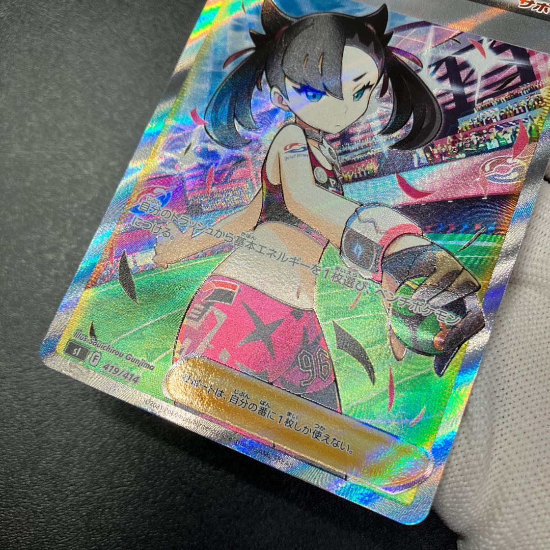 Marnie's Pride (SR spec) S-TD 419/414