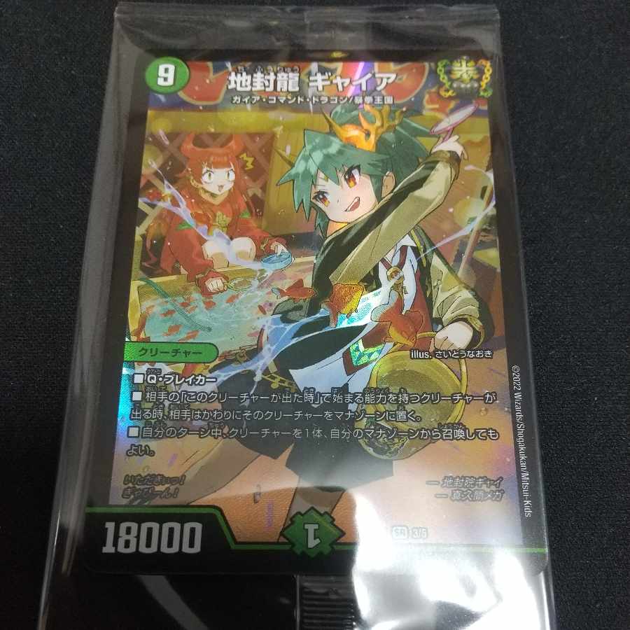 Gya, the earth-sealing dragon