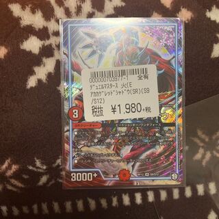 アカカゲレッドシャドウ