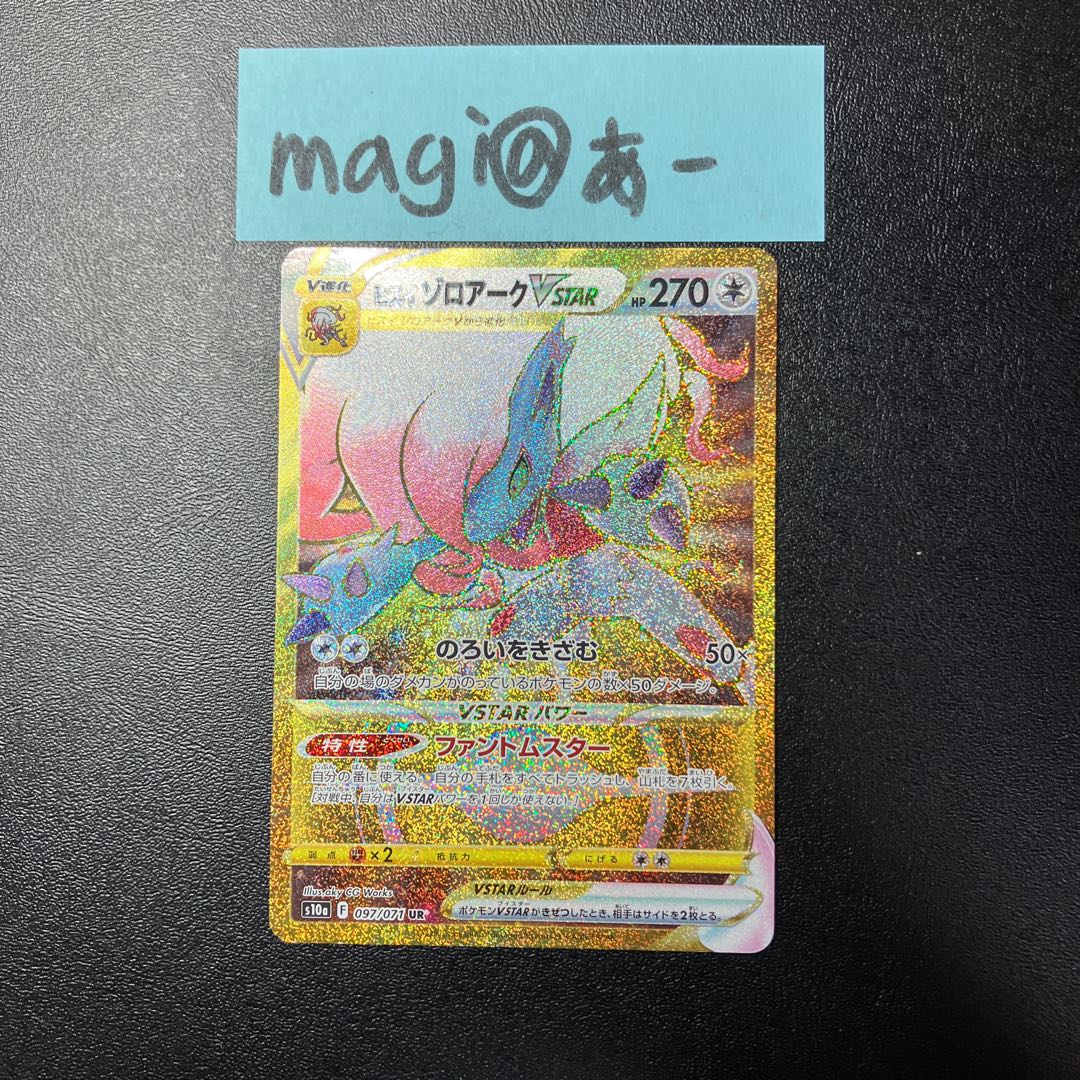 Jade ZoroarkVSTAR UR 097/071