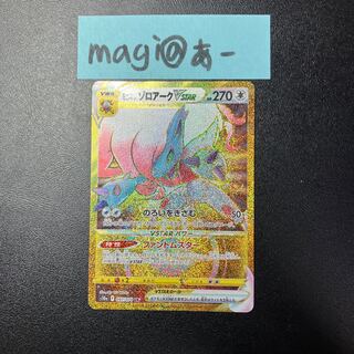 Jade ZoroarkVSTAR UR 097/071