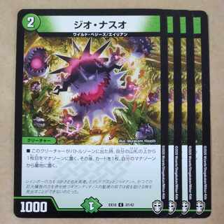 Gio Naso 4 sheets 4枚