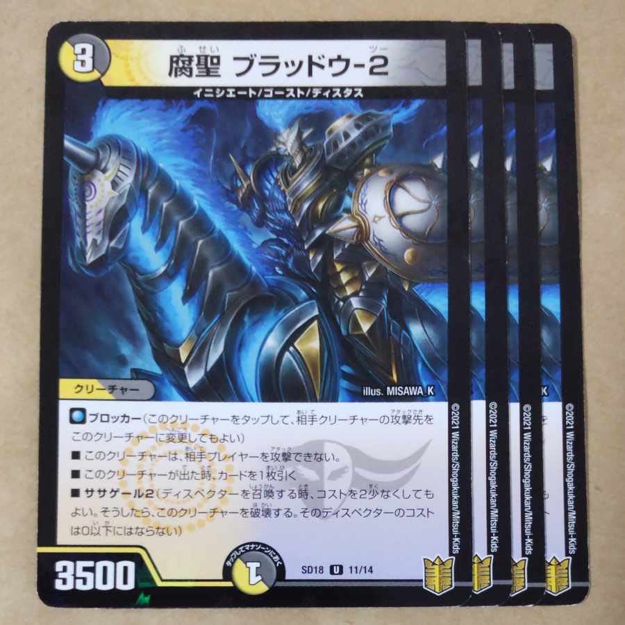 Fudosei Bradow-2 4 sheets 4枚