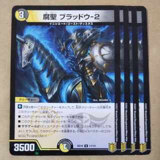 Fudosei Bradow-2 4 sheets 4枚