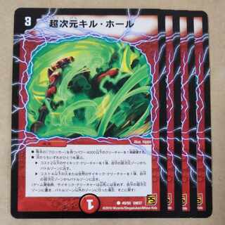 Psychic dimension kill hole 4 sheets 4枚