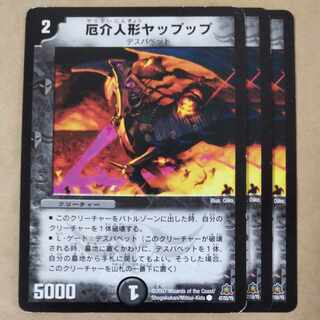 厄介人形ヤップップ C 47/55/Y5　傷あり 1枚