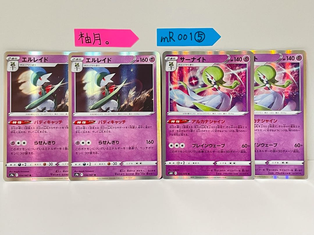 Gallade R 034/067 Buddy Catch Gardevoir (R Spec) 063/184 Arcana Shine