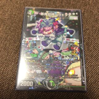 【翌日発送】悪魔妖精　ベラドンナ　プロモ