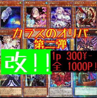 Sale!　25 Pack Crow Oripa, 2nd Revision, New Year's Eve, extra!　Yu-Gi-Oh! Lottery