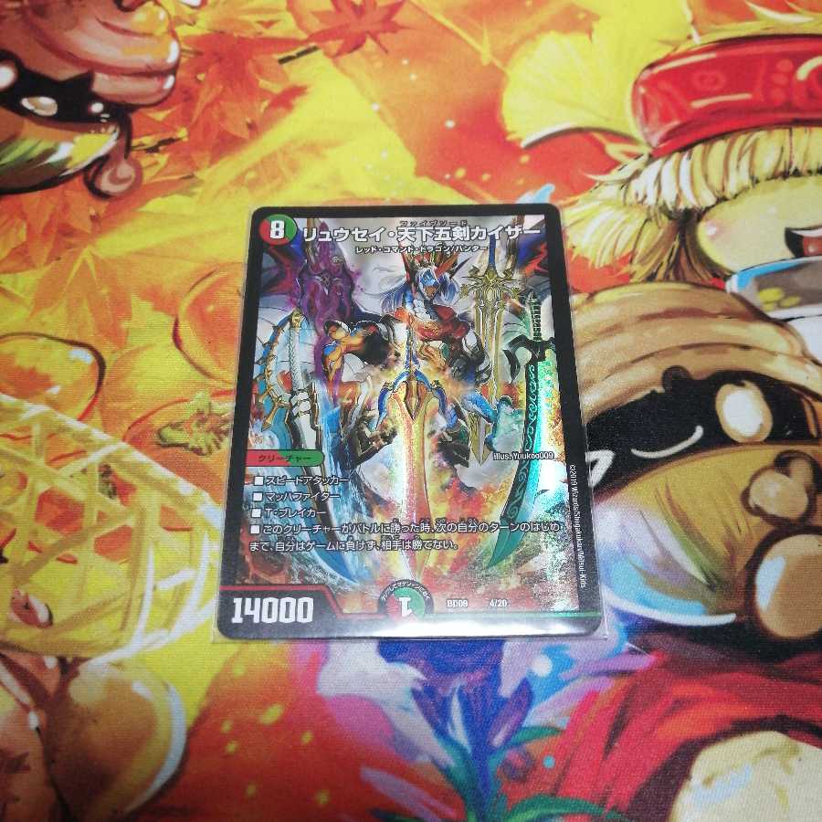 リュウセイ天下五剣カイザー