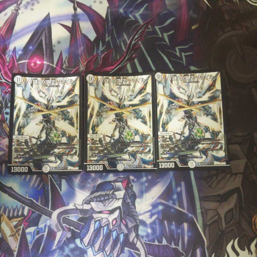 謎の頂Zファイル×3